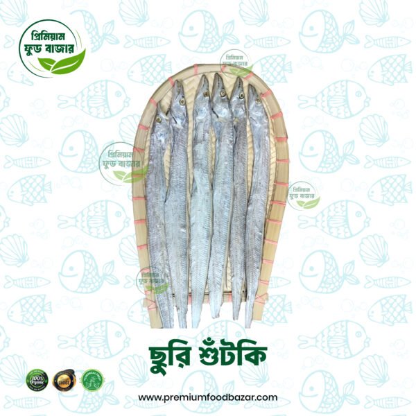 ছুরি শুঁটকি